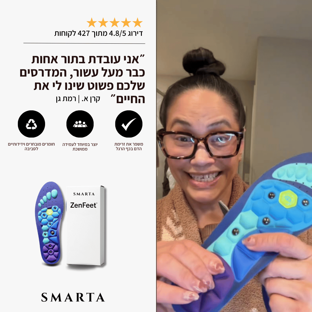 ZenFeet™ - לעמידה ממושכת