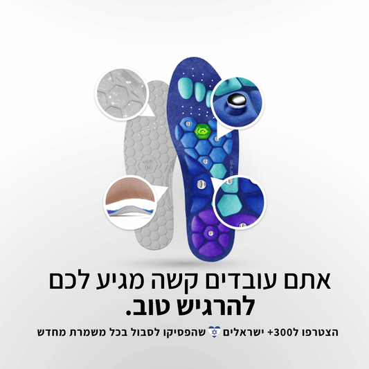 ZenFeet™ - לעמידה ממושכת